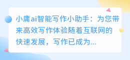 小庸ai智能写作小助手