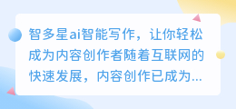 智多星ai智能写作让你轻松
