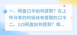 网盘口令如何提取?