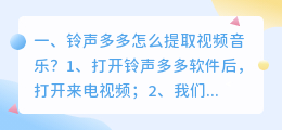铃声多多怎么提取视频音乐?
