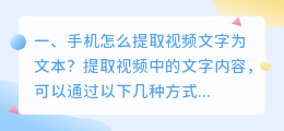 手机怎么提取视频文字为文本?