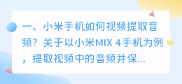小米手机如何视频提取音频?