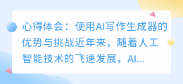 心得体会ai写作生成器