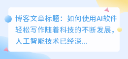 有什么ai写作文的软件免费