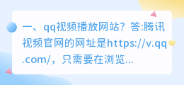 qq视频播放网站?
