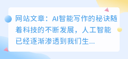 网站文章ai智能写作怎么做