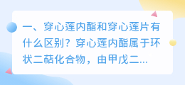 穿心莲内酯和穿心莲片有什么区别?