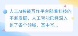 人工ai智能写作平台有哪些