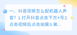 抖音运动配音