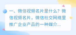 微信视频名片是什么?