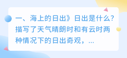 海上的日出》日出是什么?