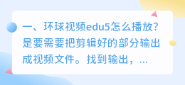 环球视频edu5怎么播放?