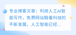 人工ai智能写作免费网站