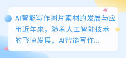 ai智能写作图片素材