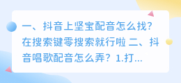 抖音怎么找配音