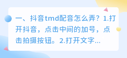 怎么拍抖音配音