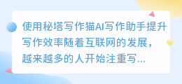 秘塔写作猫ai还要购买字数包
