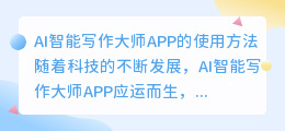 ai智能写作大师app怎么使用