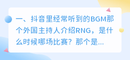 抖音rng夺冠配音