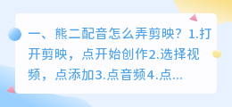 抖音如何用熊二配音