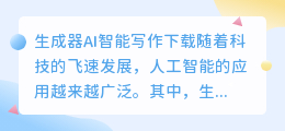 生成器ai智能写作下载