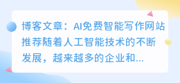 ai免费智能写作网站推荐