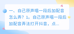抖音自己声音变成配音