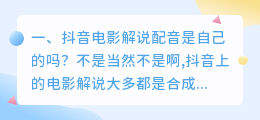 抖音这是什么造型配音