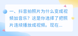 抖音图片配音乐