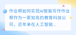 作业帮怎么弄ai智能写作