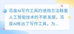 百度ai写作文怎么用