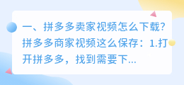 拼多多卖家视频怎么下载?