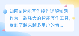 知网ai智能写作操作