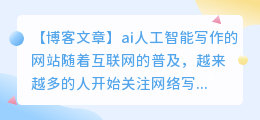 ai人工智能写作的网站