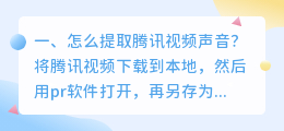 怎么提取腾讯视频声音?