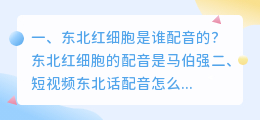 抖音配音 东北男生