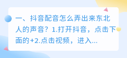 很多的抖音配音