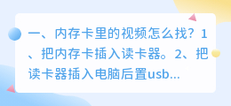 内存卡里的视频怎么找?