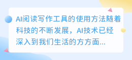 ai阅读写作工具怎么用