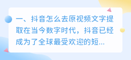 抖音怎么去原视频文字提取