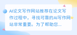 ai论文写作网站推荐知乎文库