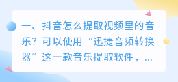 抖音怎么提取视频里的音乐?