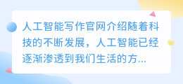 ai人工智能写作官网