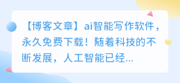 ai智能写作永久免费软件下载