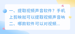 提取视频声音软件?
