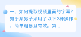 如何提取视频里面的字幕?