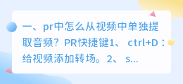 pr中怎么从视频中单独提取音频?