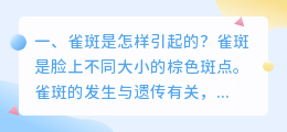 雀斑是怎样引起的？