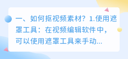 如何抠视频素材?