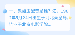 抖音颜如玉配音